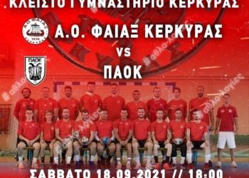 ΧΑΝΤΜΠΟΛ: Το Σάββατο στις 6 το Φαίακας – ΠΑΟΚ