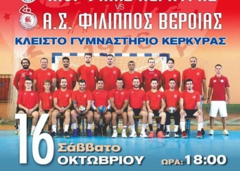 ΧΑΝΤΜΠΟΛ: Το Σάββατο στις 6 το Φαίακας – Φίλιππος Βέροιας