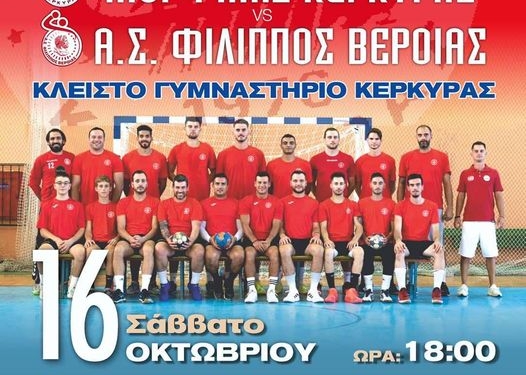 ΧΑΝΤΜΠΟΛ: Το Σάββατο στις 6 το Φαίακας – Φίλιππος Βέροιας