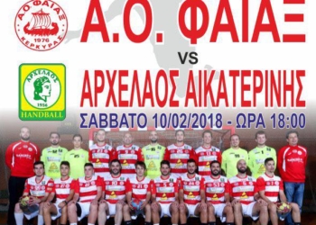 ΧΑΝΤΜΠΟΛ ΑΝΔΡΩΝ: Προσκλητήριο του Φαίακα  ενόψει Αρχέλαου
