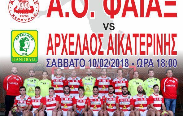 ΧΑΝΤΜΠΟΛ ΑΝΔΡΩΝ: Προσκλητήριο του Φαίακα  ενόψει Αρχέλαου