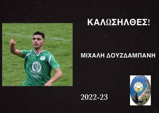 Και οι Δουσδαμπάνης και Τσότσος στα κιτρινόμαυρα