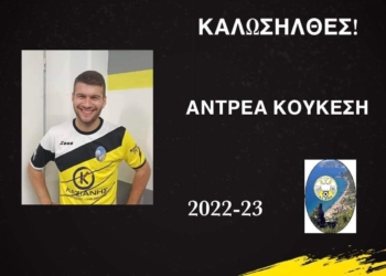 ΚΟΥΚΕΣΗΣ