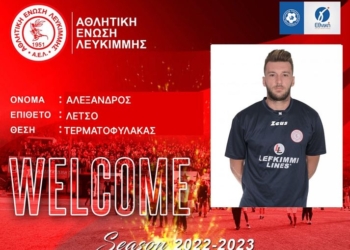 Ξαναγύρισε ο Λέτσο στα γκολπόστ της Λευκίμμης