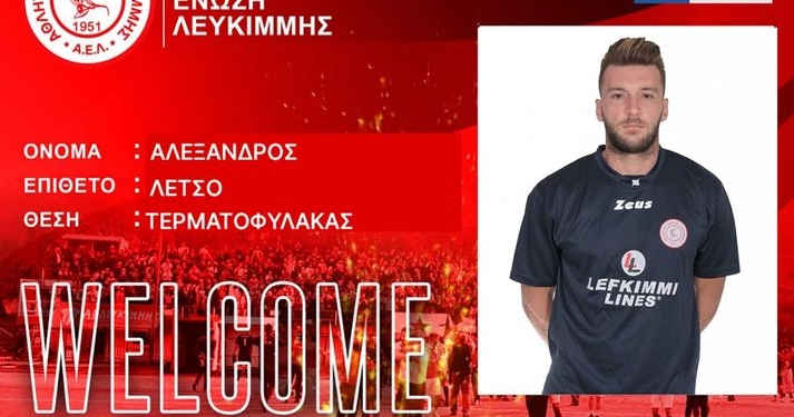 Ξαναγύρισε ο Λέτσο στα γκολπόστ της Λευκίμμης