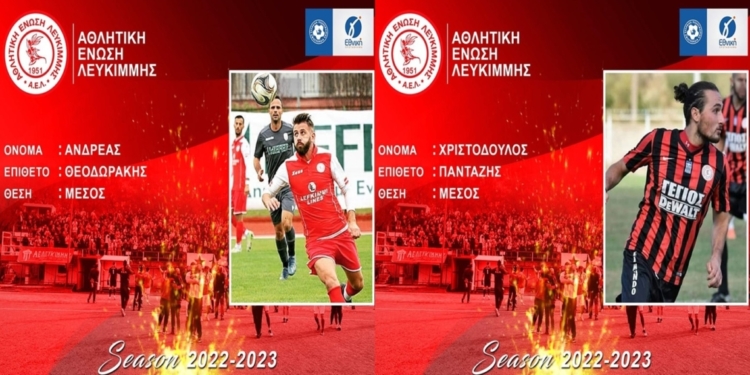 Κάτοικοι… Λευκίμμης παραμένουν και οι Θεοδωράκης και Πανταζής