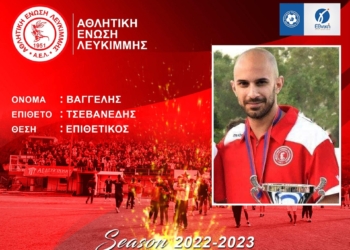 Για 9η χρονιά ο «Τσέβα-γκολ» στην Λευκίμμη.