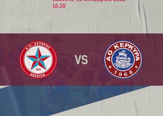 ΦΙΛΙΚΟ ΑΣΤΕΡΑ ΑΟΚ