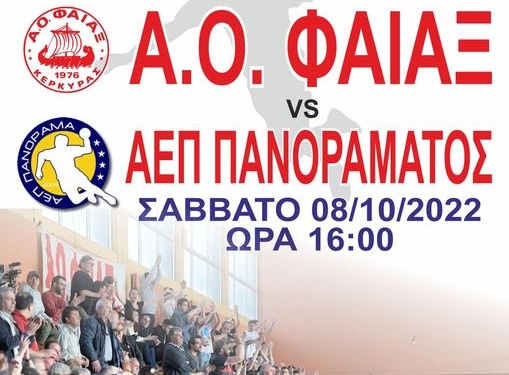 ΠΡΕΜΙΕΡΑ ΦΑΙΑΚΑ