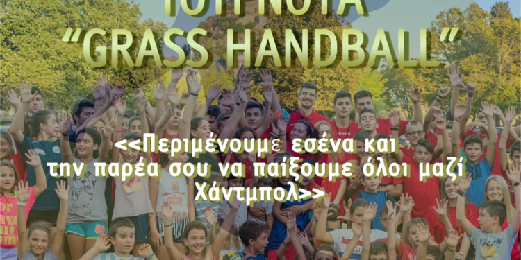 Τουρνουά “GRASS HANDBALL” το Σάββατο στην Κ. Πλατεία