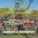 Τουρνουά “GRASS HANDBALL” το Σάββατο στην Κ. Πλατεία