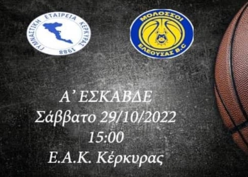 ΓΕΚ-ΜΟΛΟΣΣΟΙ