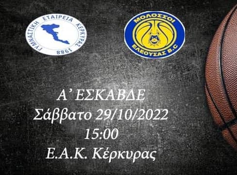 ΓΕΚ-ΜΟΛΟΣΣΟΙ