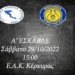 ΓΕΚ-ΜΟΛΟΣΣΟΙ