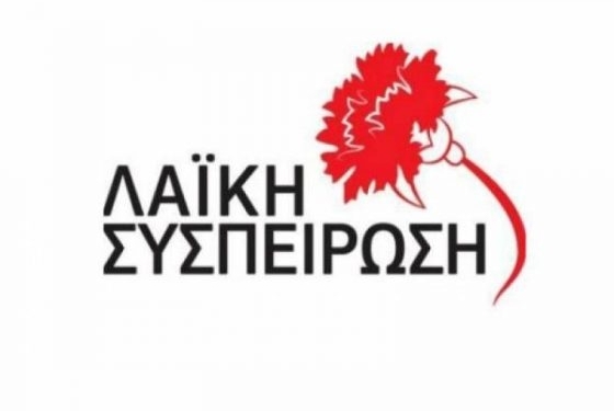 ΑΝΑΚΟΙΝΩΣΗ ΛΑΣΥ