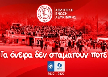 ΛΕΥΚΙΜΜΗ