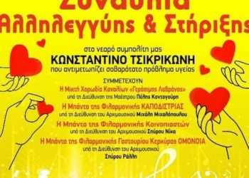 ΣΥΝΑΥΛΙΑ