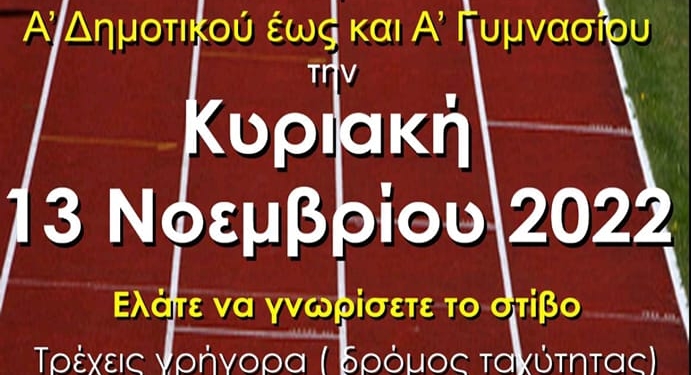 ΚΓΣ ΑΓΩΝΕΣ ΠΛΑΤΕΙΑ