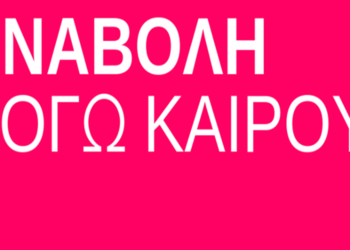 αναβολη λογω καιρου