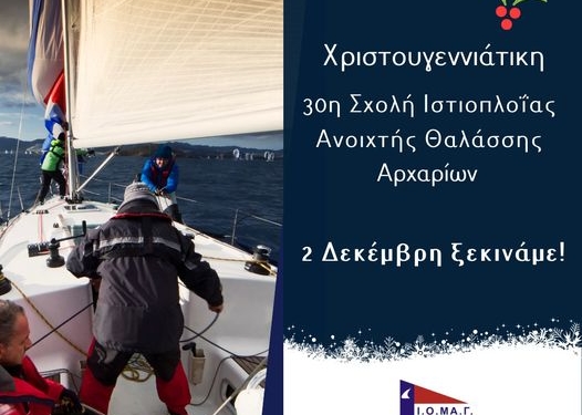 ΙΣΤΙΟΠΛΟΙΑ