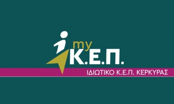 ΝΕΟ ΚΕΠ