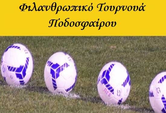 φιλανθρωπικο Ολυμπου