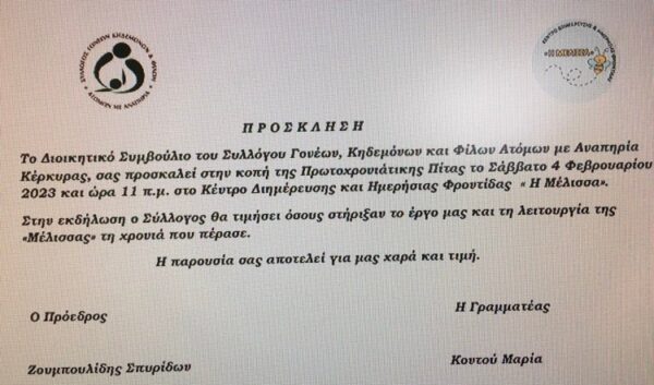 προσκληση