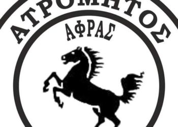 ατρομητος αφρας