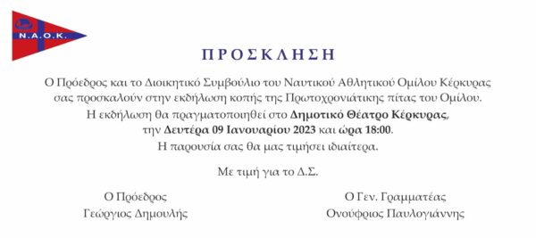 ΠΡΟΣΚΛΗΣΗ