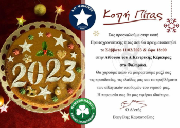 πιττα αο φοινικες