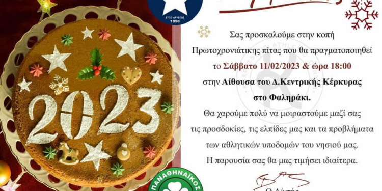 πιττα αο φοινικες