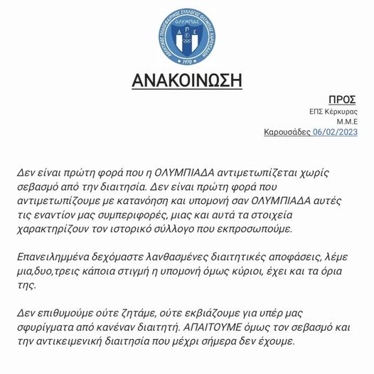 ΑΝΑΚΟΙΝΩΣΗ ΟΛΥΜΠΙΑΔΑΣ