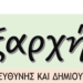εκλογες