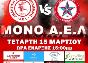 αελ πετριτης