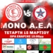 αελ πετριτης