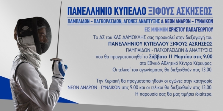 δαμοκλης
