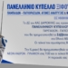 δαμοκλης