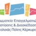 σωματειο
