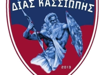 ΔΙΑΣ ΚΑΣΣΙΟΠΗΣ
