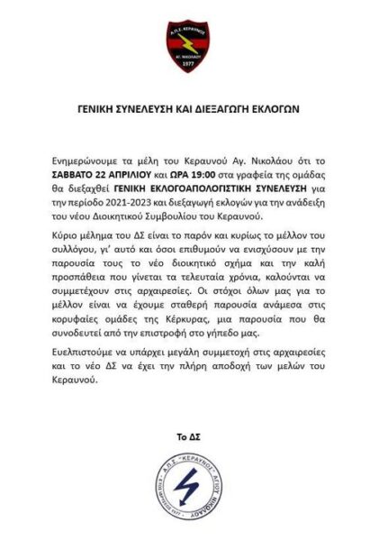 εκλογες