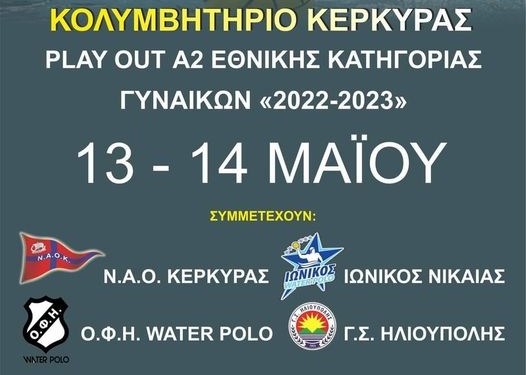 αφισσα πλει αουτ γυναικων