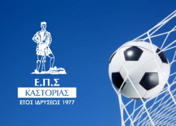 ΕΠΣ ΚΑΣΤΟΡΙΑΣ