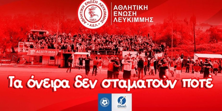 λευκιμμη