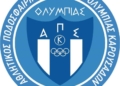ΣΗΜΑ ΟΛΥΜΠΙΑΔΑΣ ΚΑΡΟΥΣΑΔΩΝ
