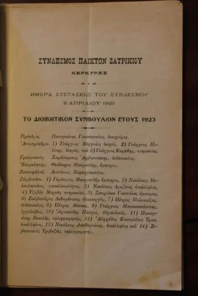καταστατικο σζπκ
