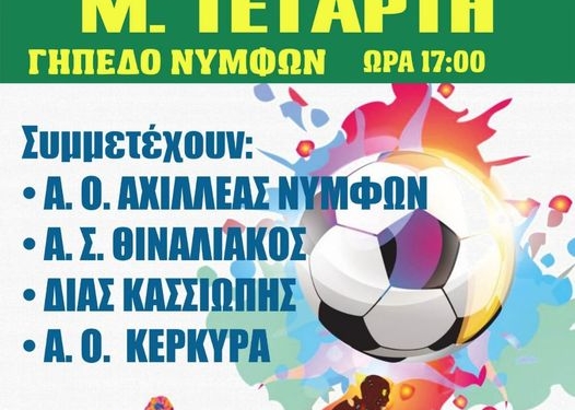 αφισσα τουρνουα