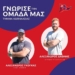 ΚΩΠΗΛΑΣΙΑ ΝΑΟΚ