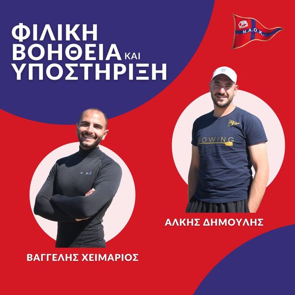 ΚΩΠΗΛΑΣΙΑ ΝΑΟΚ