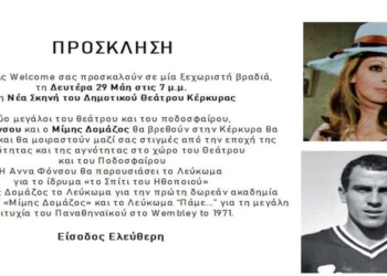 προσκληση