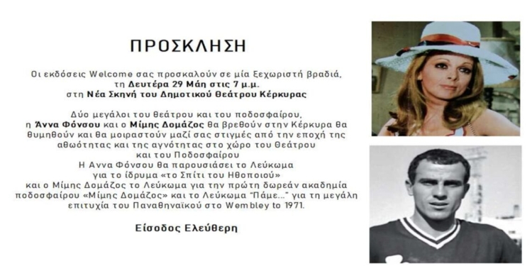 προσκληση